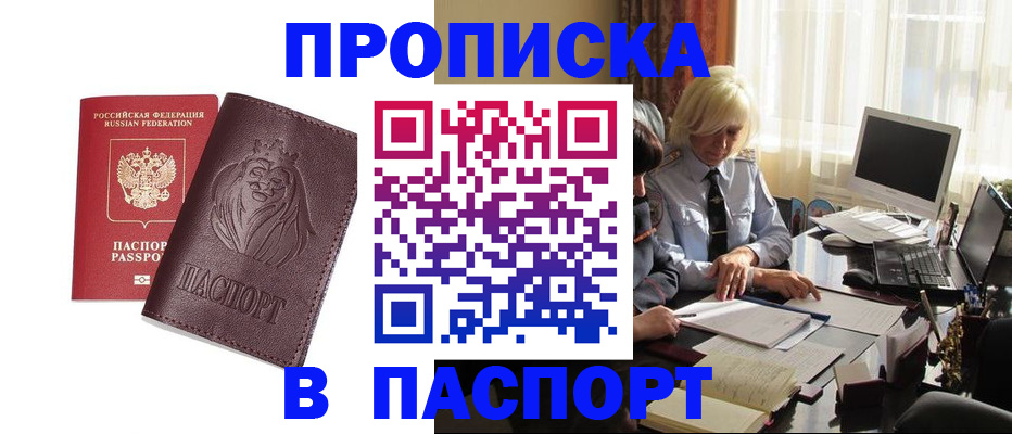 прописка в квартире в Вязьме